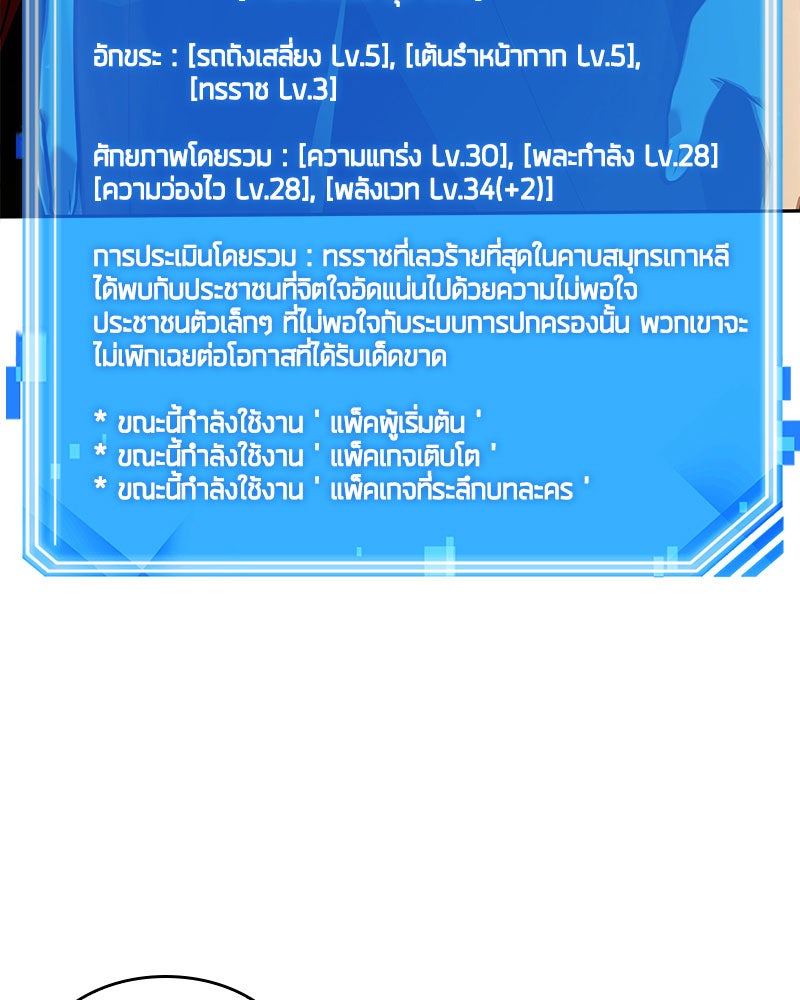 Omniscient Reader อ่านชะตาวันสิ้นโลก - หน้า 38