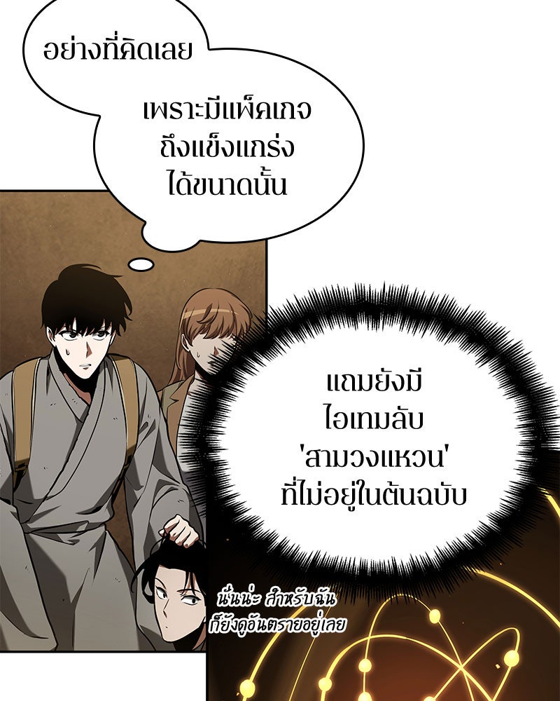 Omniscient Reader อ่านชะตาวันสิ้นโลก - หน้า 39
