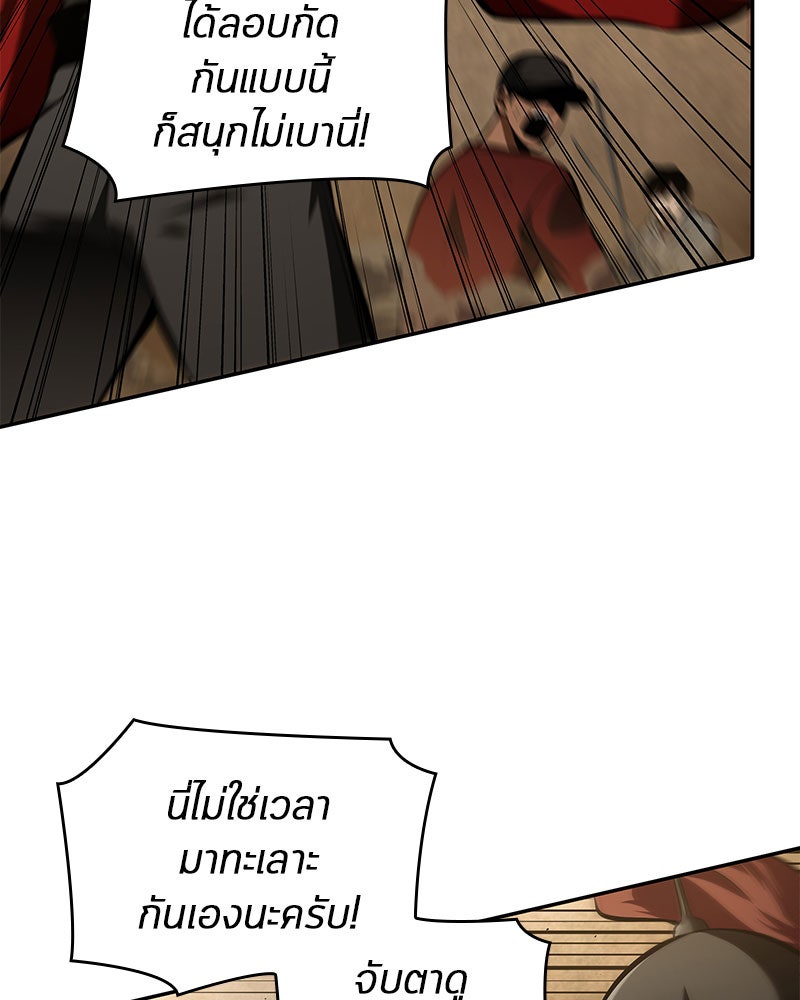 Omniscient Reader อ่านชะตาวันสิ้นโลก - หน้า 67