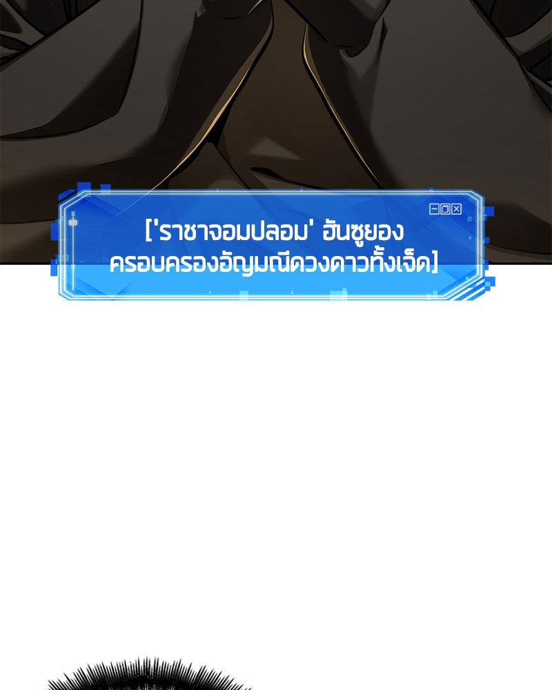 Omniscient Reader อ่านชะตาวันสิ้นโลก - หน้า 99