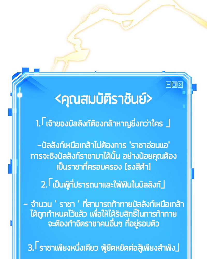 Omniscient Reader อ่านชะตาวันสิ้นโลก - หน้า 111