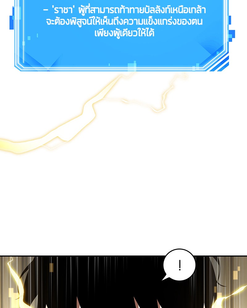 Omniscient Reader อ่านชะตาวันสิ้นโลก - หน้า 112