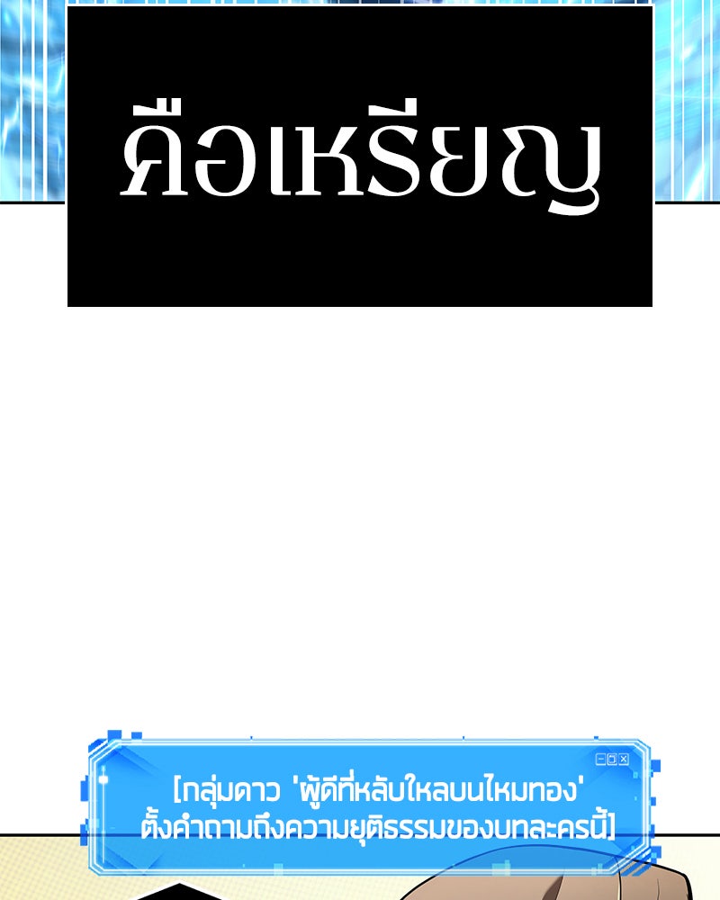 Omniscient Reader อ่านชะตาวันสิ้นโลก - หน้า 142