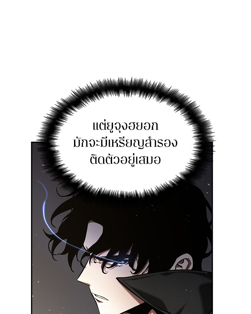 Omniscient Reader อ่านชะตาวันสิ้นโลก - หน้า 152