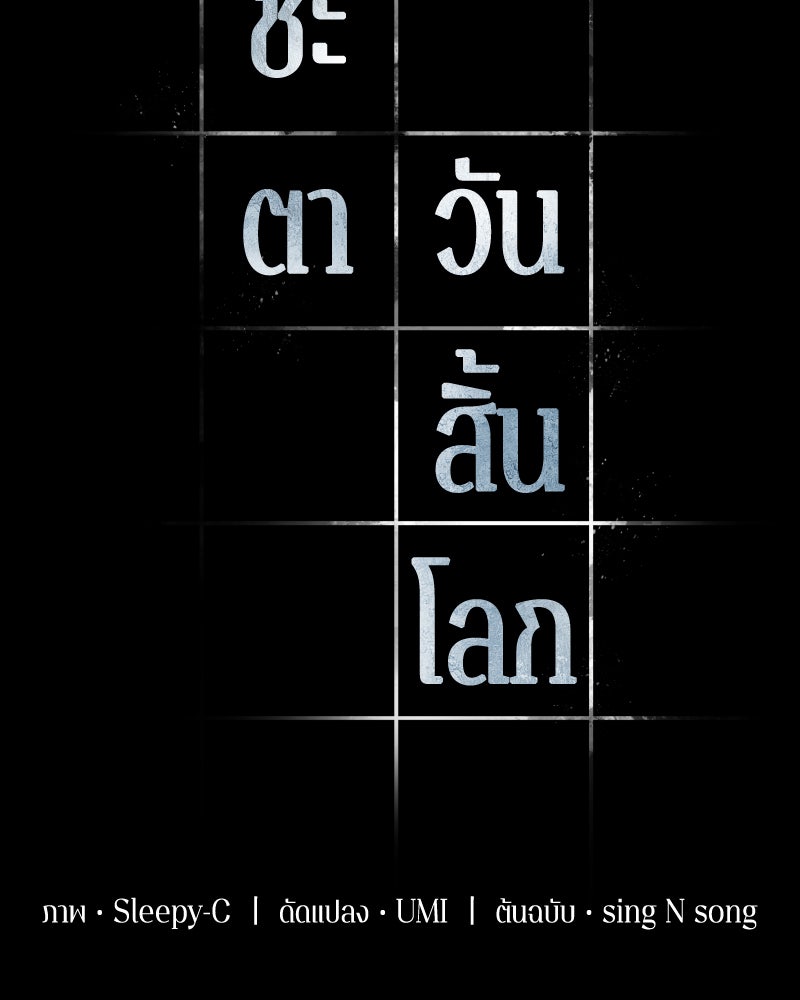 Omniscient Reader อ่านชะตาวันสิ้นโลก - หน้า 16
