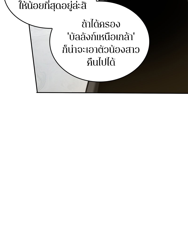 Omniscient Reader อ่านชะตาวันสิ้นโลก - หน้า 160