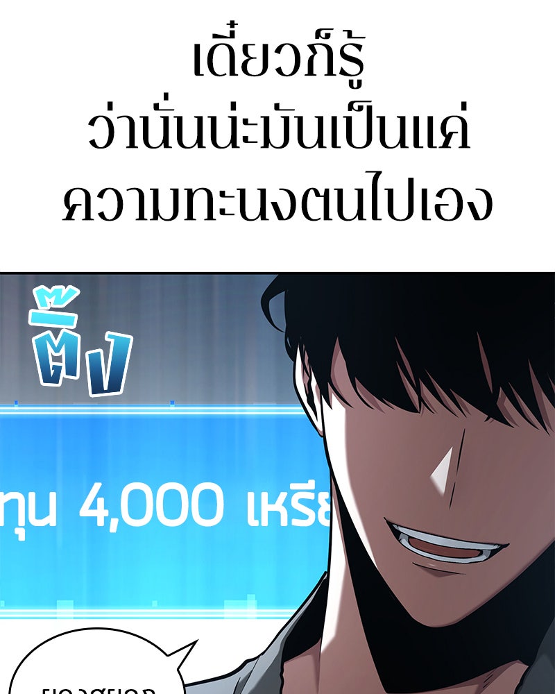 Omniscient Reader อ่านชะตาวันสิ้นโลก - หน้า 161