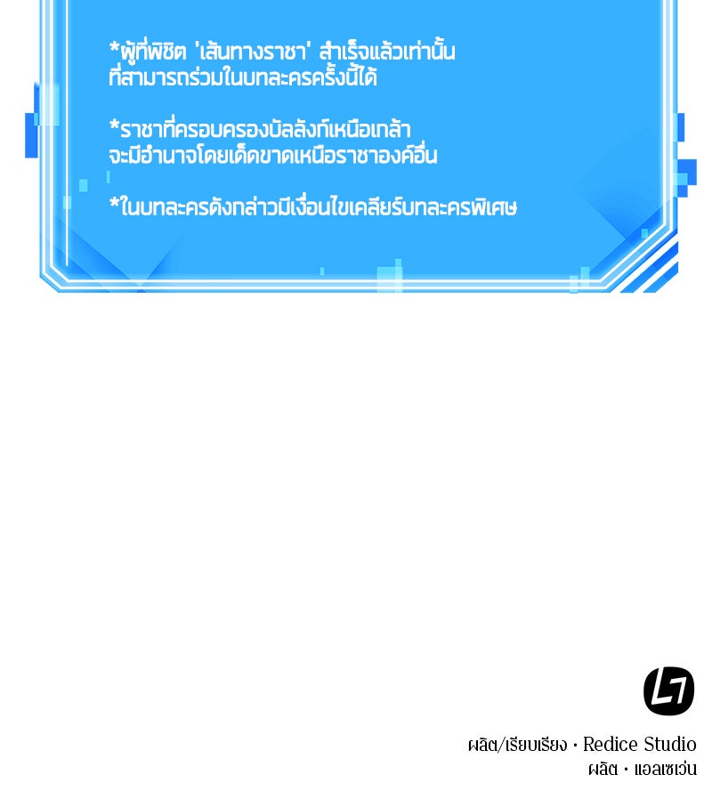 Omniscient Reader อ่านชะตาวันสิ้นโลก - หน้า 173