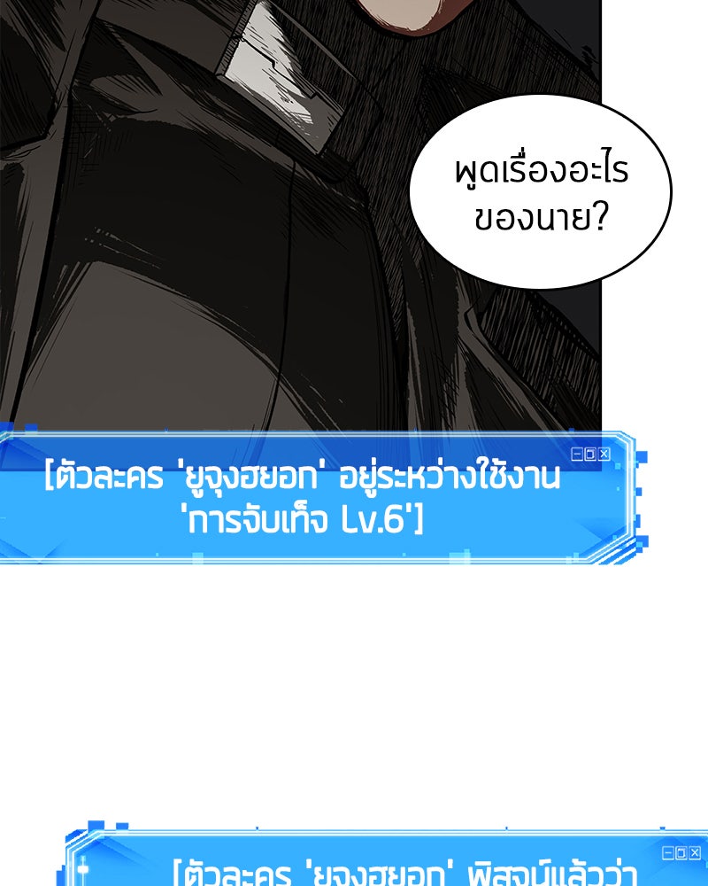 Omniscient Reader อ่านชะตาวันสิ้นโลก - หน้า 48