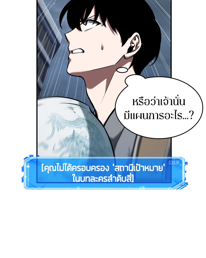 Omniscient Reader อ่านชะตาวันสิ้นโลก - หน้า 74