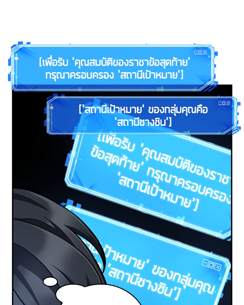Omniscient Reader อ่านชะตาวันสิ้นโลก - หน้า 75