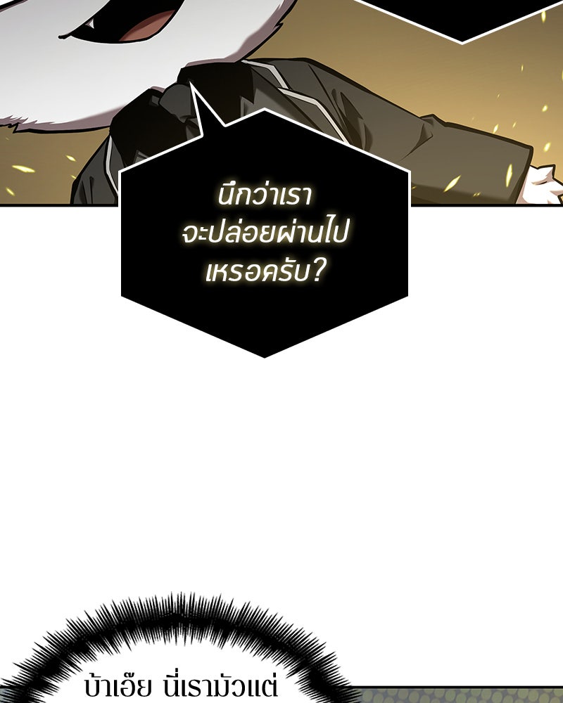 Omniscient Reader อ่านชะตาวันสิ้นโลก - หน้า 77