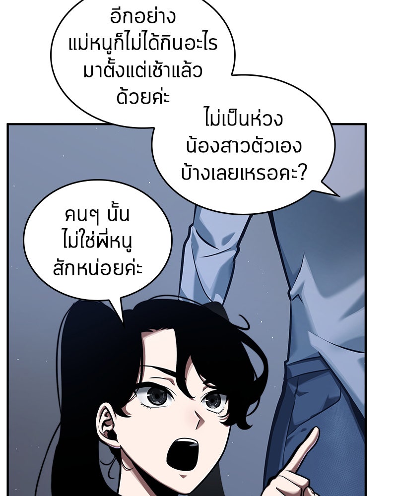 Omniscient Reader อ่านชะตาวันสิ้นโลก - หน้า 86