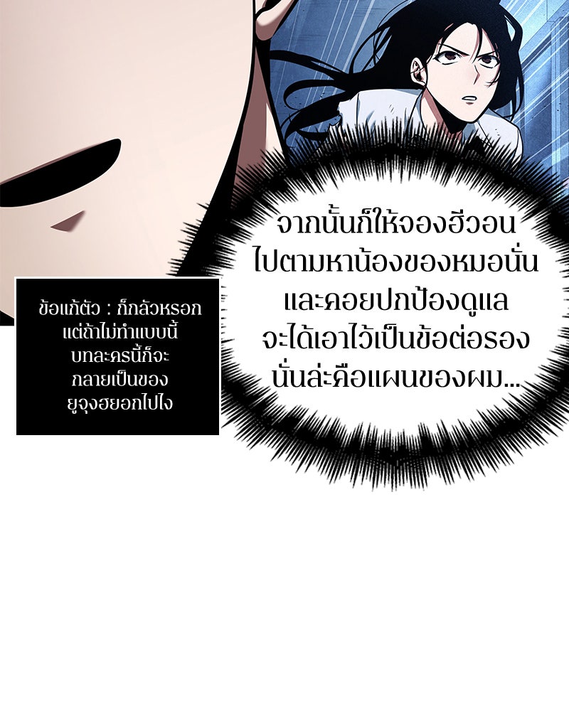 Omniscient Reader อ่านชะตาวันสิ้นโลก - หน้า 92