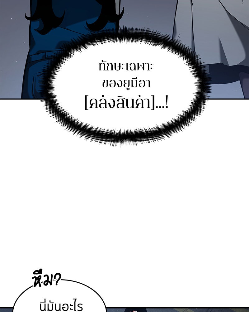 Omniscient Reader อ่านชะตาวันสิ้นโลก - หน้า 98
