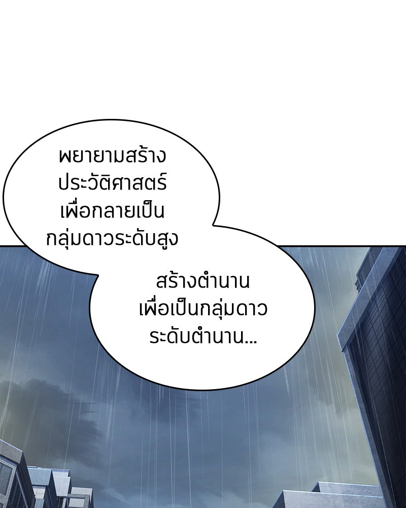 Omniscient Reader อ่านชะตาวันสิ้นโลก - หน้า 111