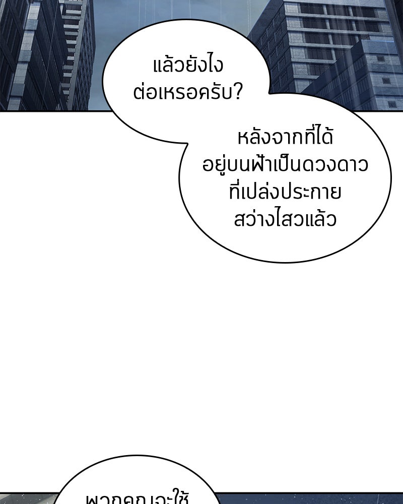 Omniscient Reader อ่านชะตาวันสิ้นโลก - หน้า 112