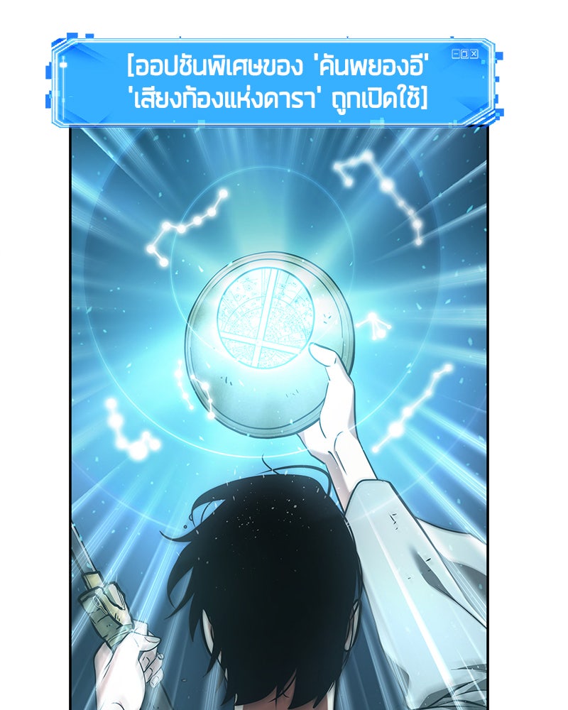 Omniscient Reader อ่านชะตาวันสิ้นโลก - หน้า 149