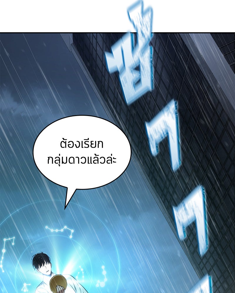 Omniscient Reader อ่านชะตาวันสิ้นโลก - หน้า 151