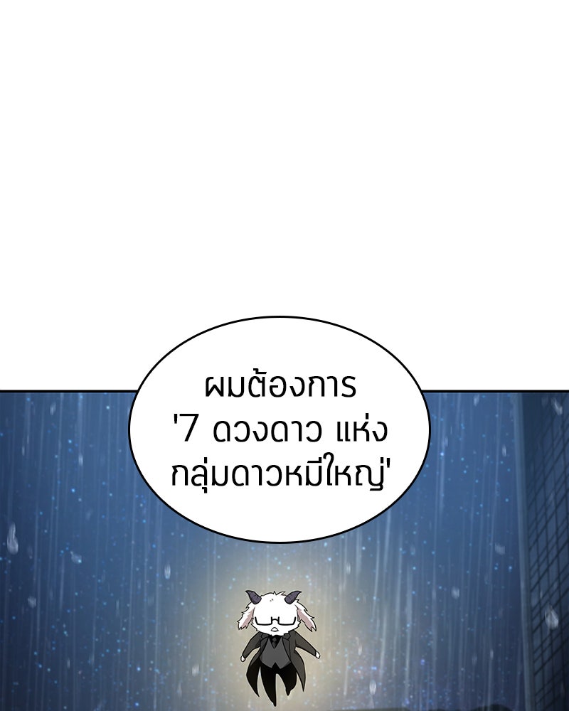 Omniscient Reader อ่านชะตาวันสิ้นโลก - หน้า 157