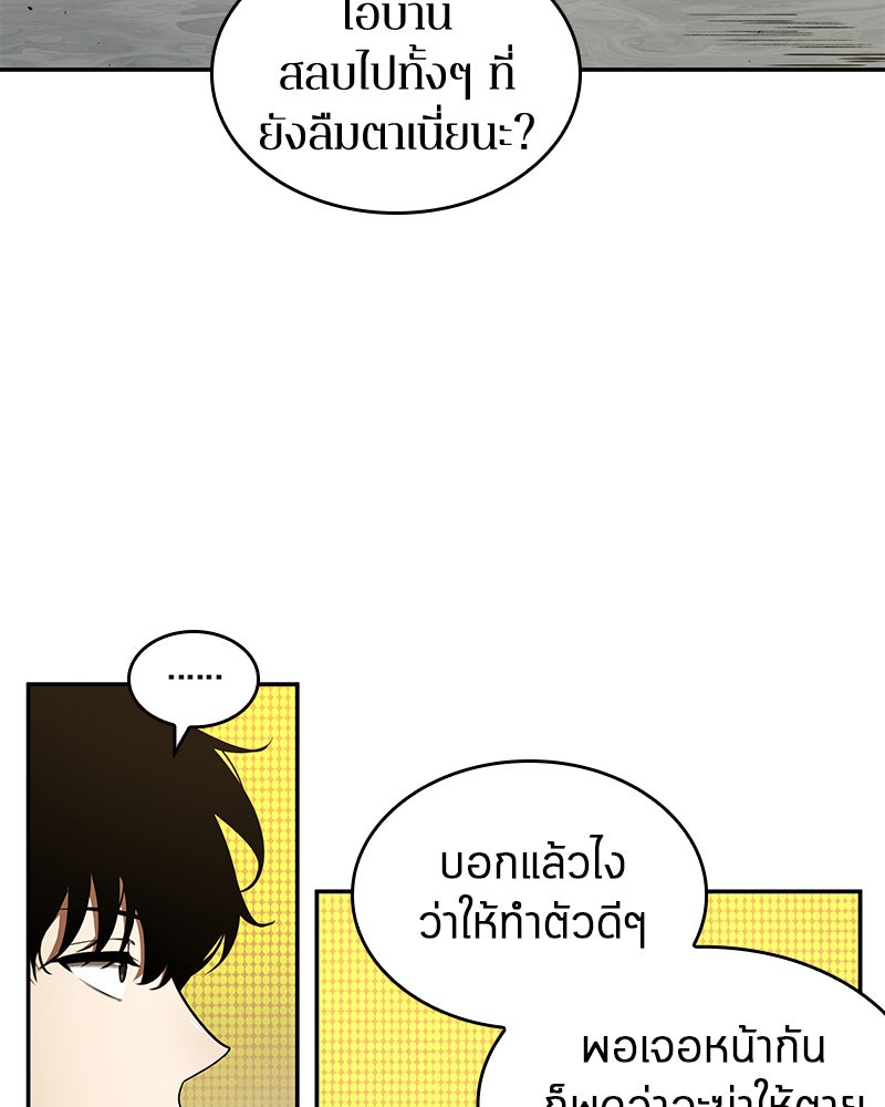Omniscient Reader อ่านชะตาวันสิ้นโลก - หน้า 36