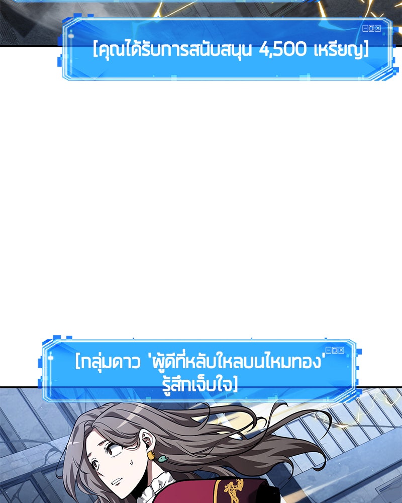 Omniscient Reader อ่านชะตาวันสิ้นโลก - หน้า 42