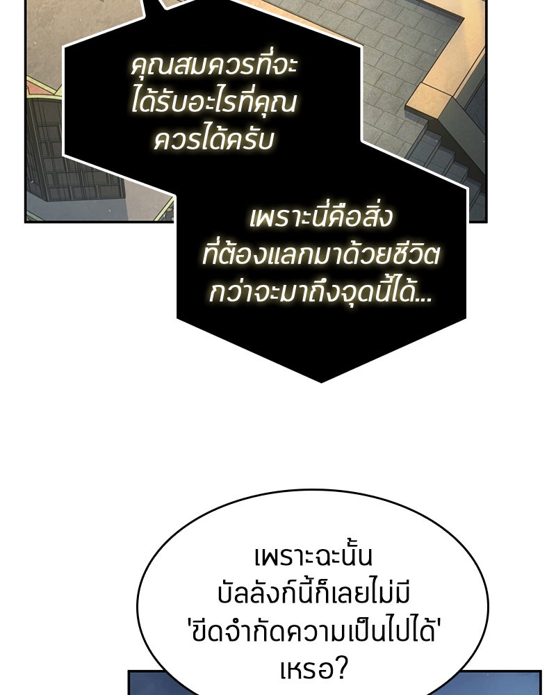 Omniscient Reader อ่านชะตาวันสิ้นโลก - หน้า 56