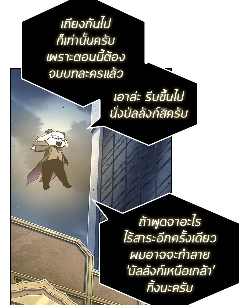 Omniscient Reader อ่านชะตาวันสิ้นโลก - หน้า 60