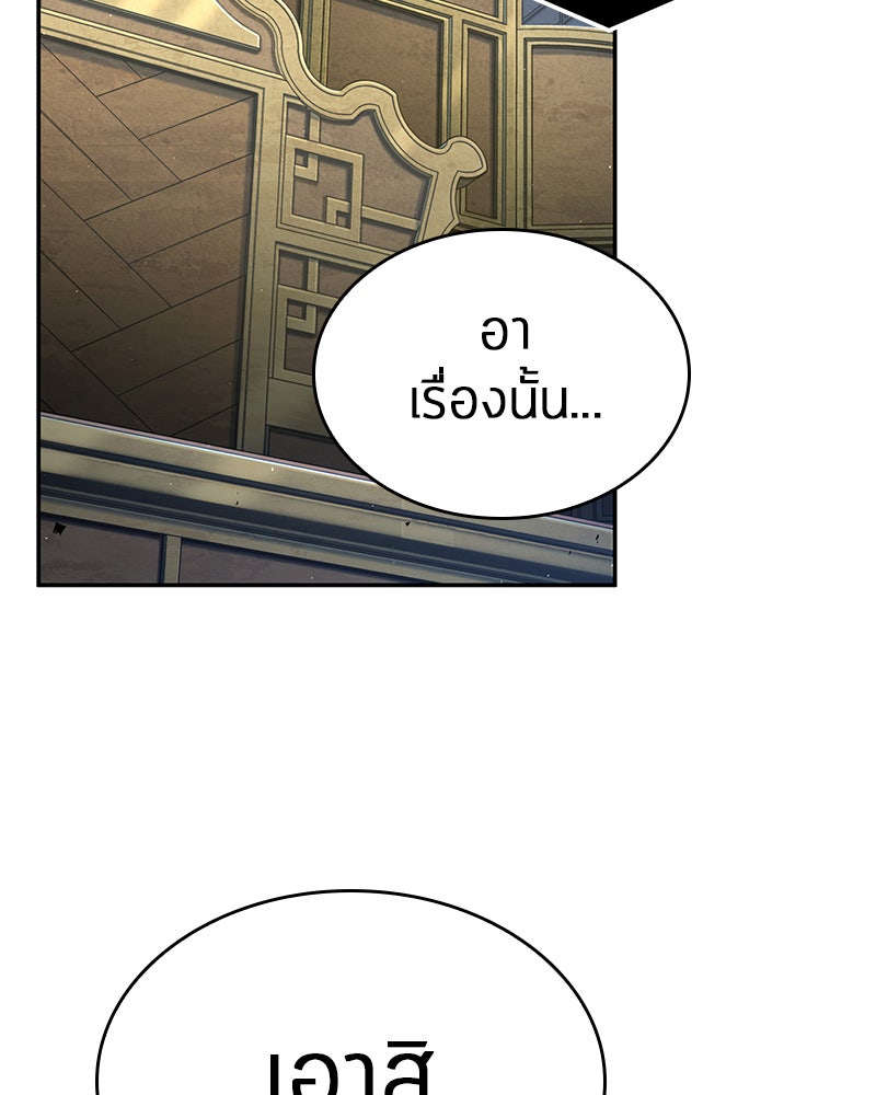 Omniscient Reader อ่านชะตาวันสิ้นโลก - หน้า 61