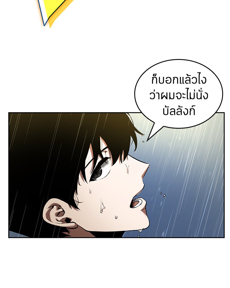 Omniscient Reader อ่านชะตาวันสิ้นโลก - หน้า 77