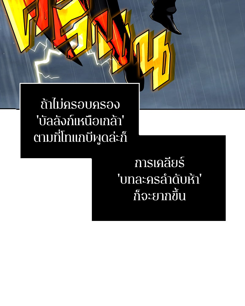 Omniscient Reader อ่านชะตาวันสิ้นโลก - หน้า 85