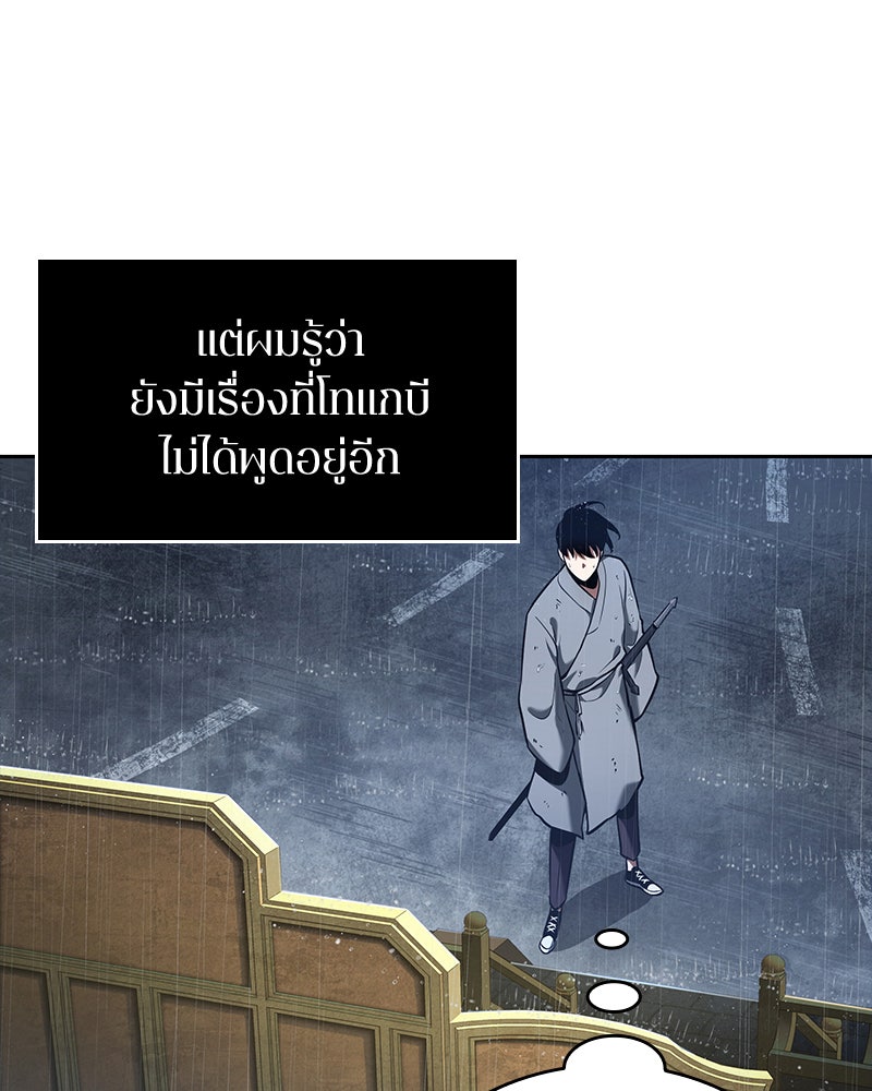 Omniscient Reader อ่านชะตาวันสิ้นโลก - หน้า 86