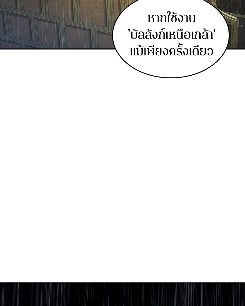 Omniscient Reader อ่านชะตาวันสิ้นโลก - หน้า 87