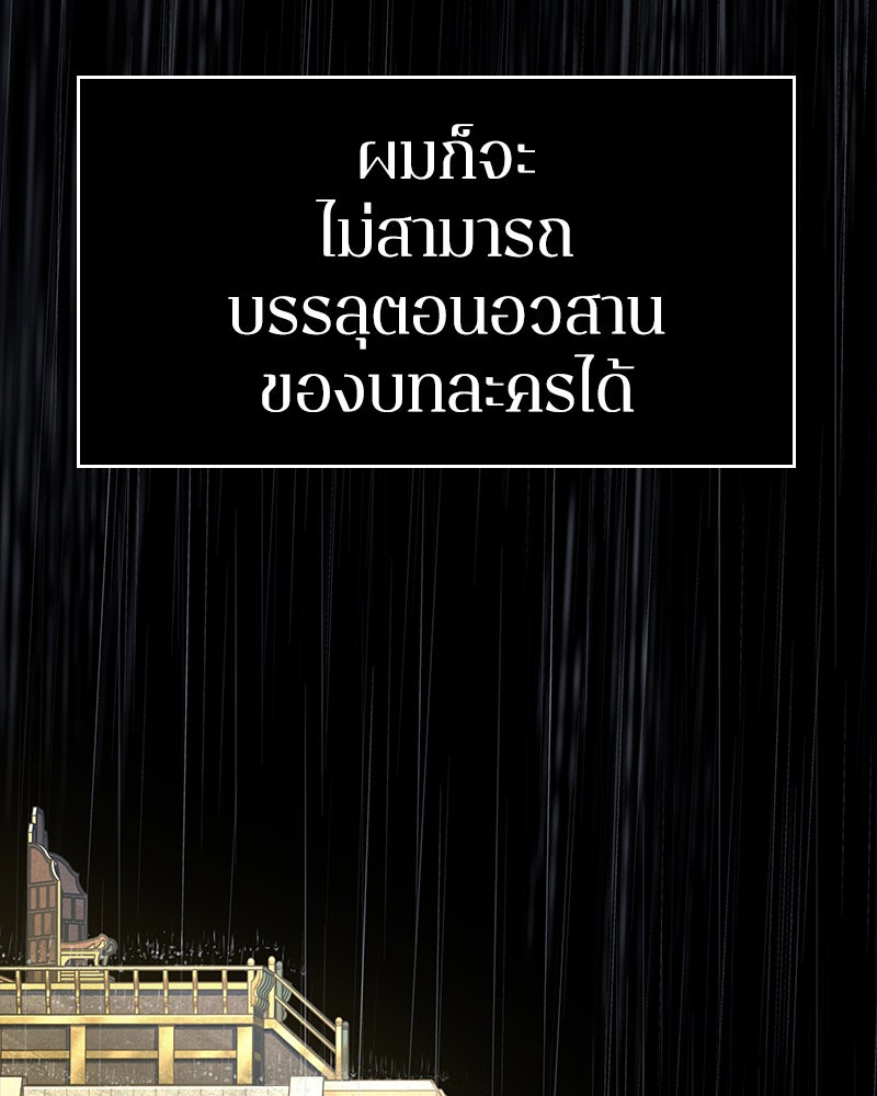 Omniscient Reader อ่านชะตาวันสิ้นโลก - หน้า 88
