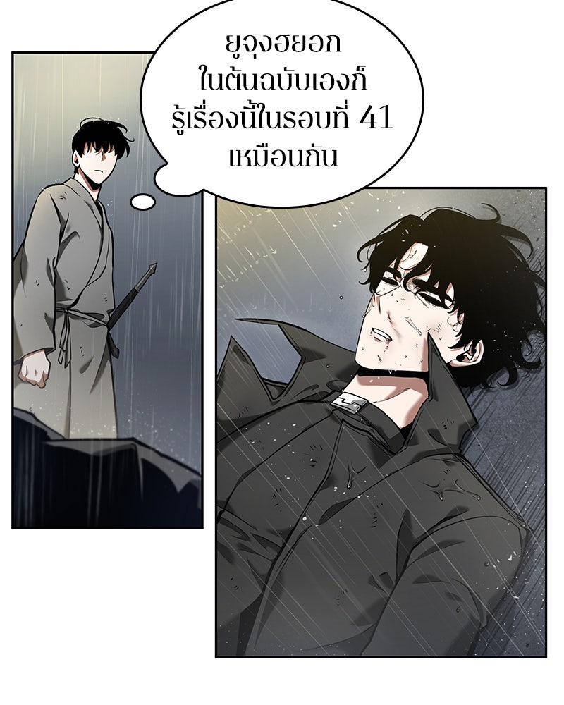 Omniscient Reader อ่านชะตาวันสิ้นโลก - หน้า 90