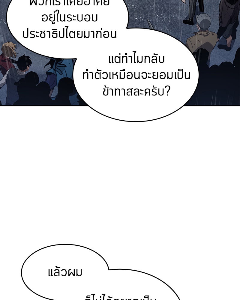 Omniscient Reader อ่านชะตาวันสิ้นโลก - หน้า 96
