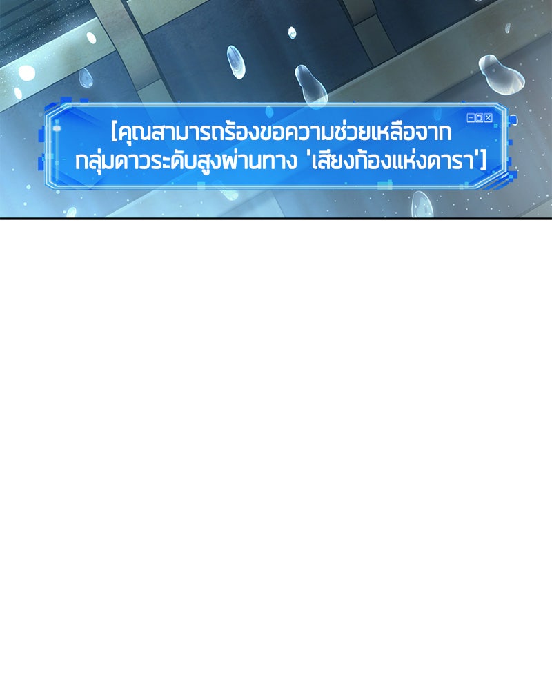 Omniscient Reader อ่านชะตาวันสิ้นโลก - หน้า 3