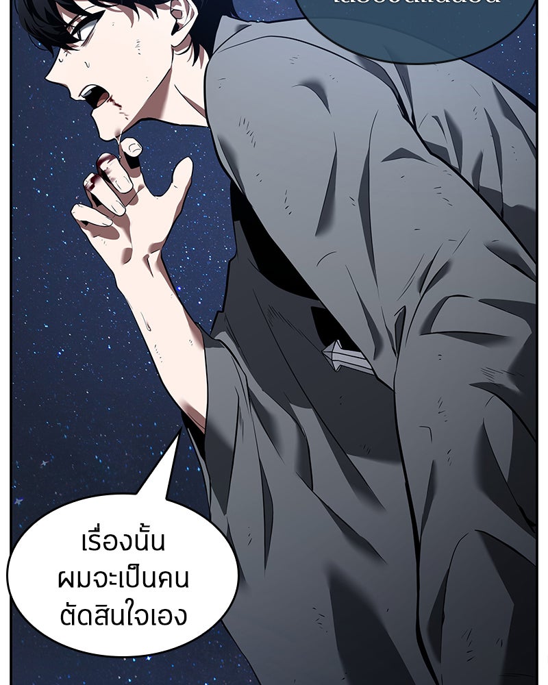 Omniscient Reader อ่านชะตาวันสิ้นโลก - หน้า 52