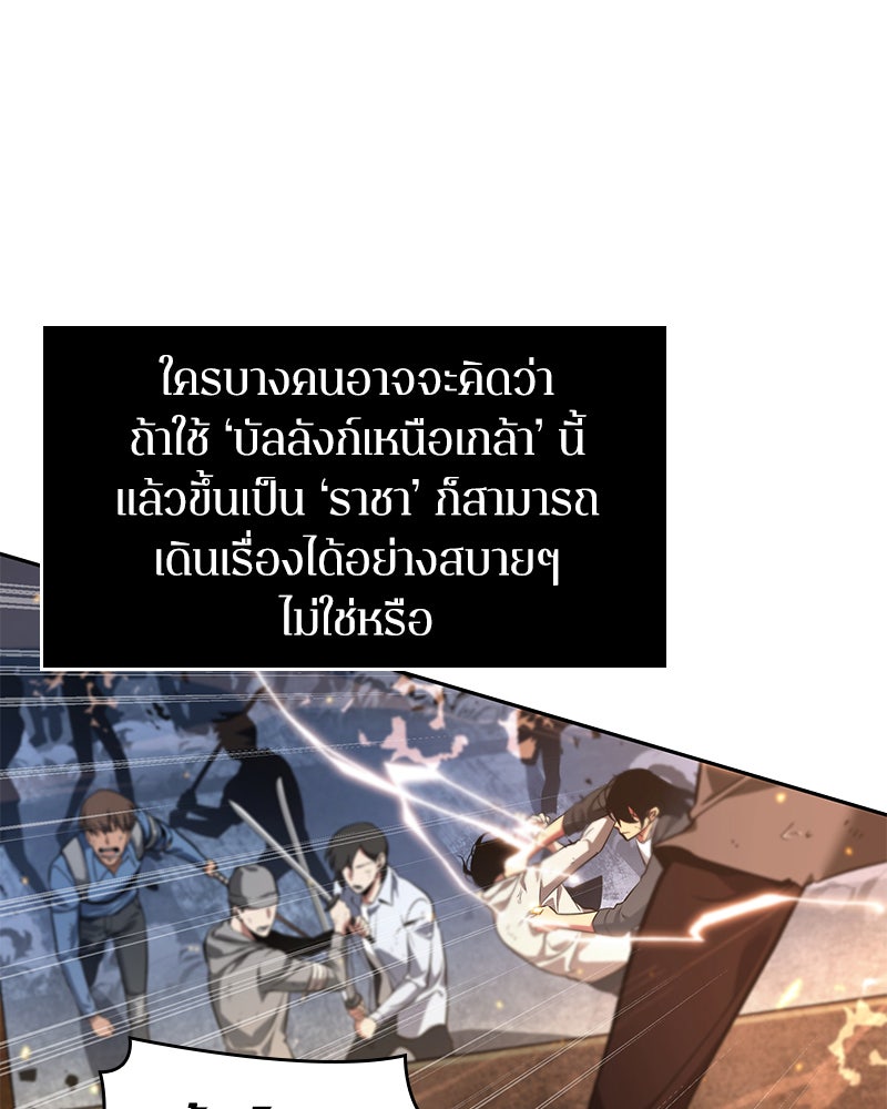 Omniscient Reader อ่านชะตาวันสิ้นโลก - หน้า 63