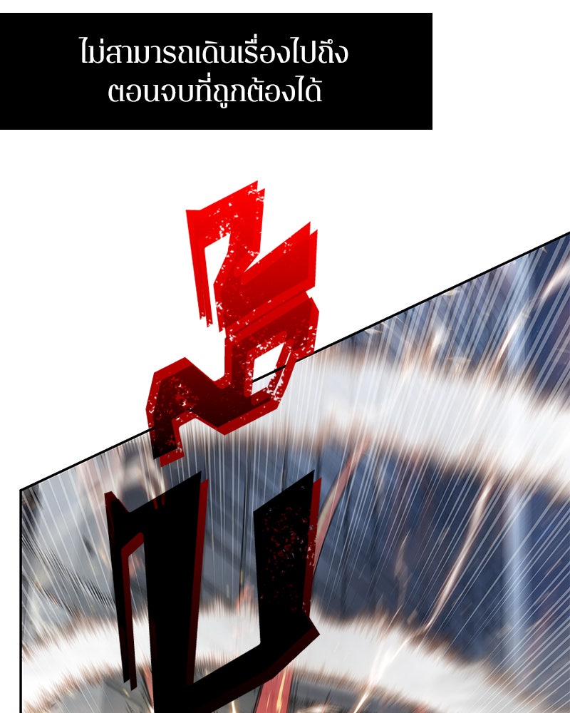 Omniscient Reader อ่านชะตาวันสิ้นโลก - หน้า 67