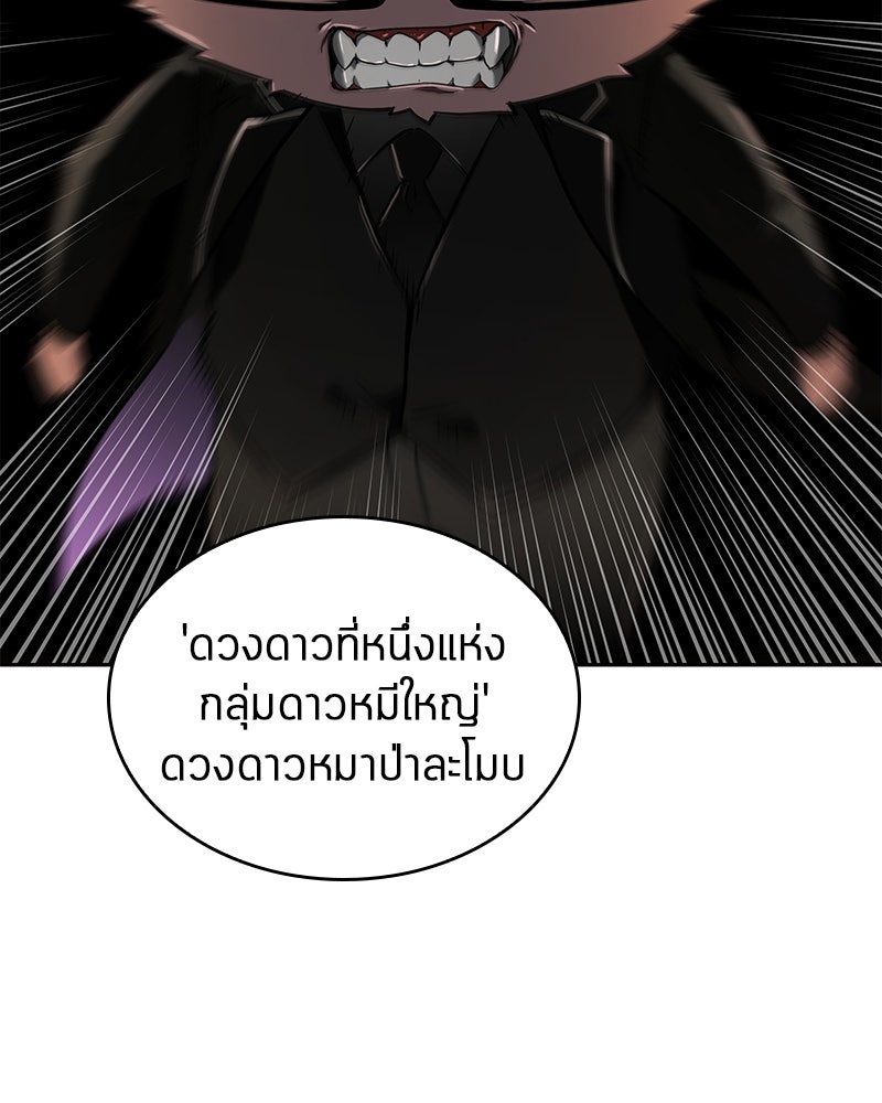 Omniscient Reader อ่านชะตาวันสิ้นโลก - หน้า 8