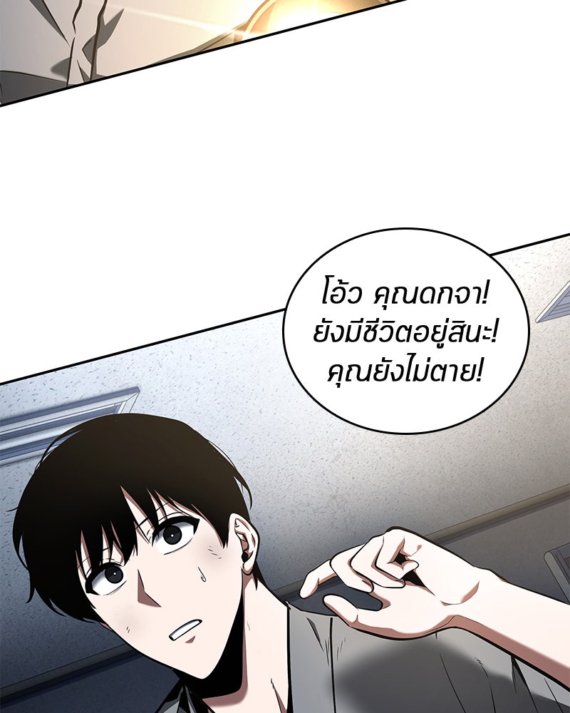 Omniscient Reader อ่านชะตาวันสิ้นโลก - หน้า 107