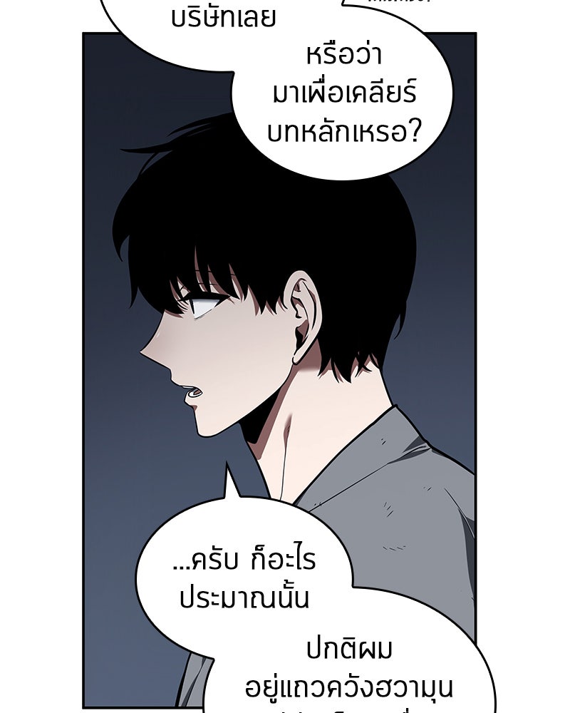Omniscient Reader อ่านชะตาวันสิ้นโลก - หน้า 116