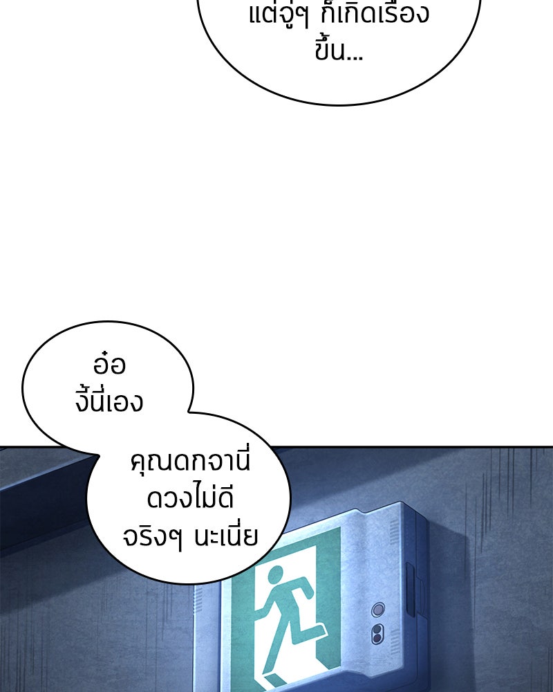 Omniscient Reader อ่านชะตาวันสิ้นโลก - หน้า 117