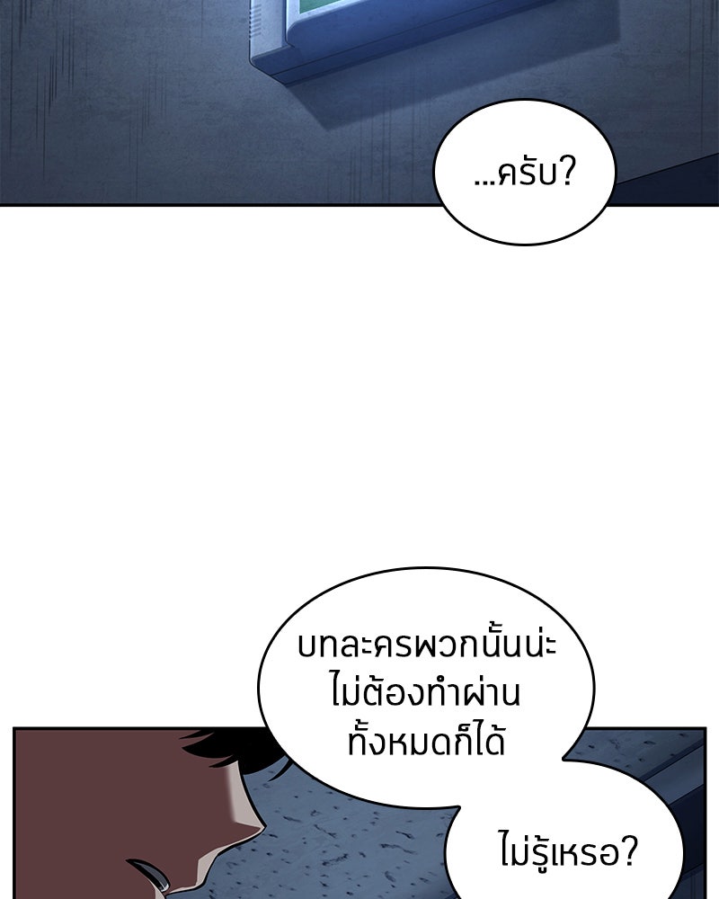 Omniscient Reader อ่านชะตาวันสิ้นโลก - หน้า 118
