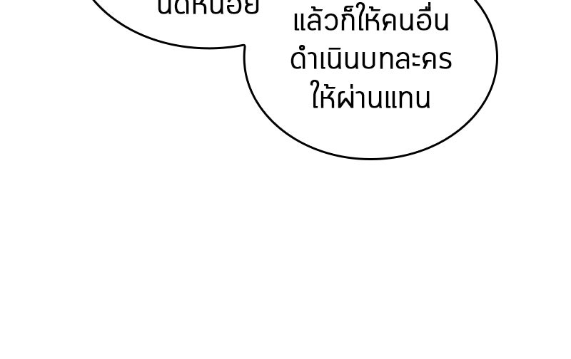 Omniscient Reader อ่านชะตาวันสิ้นโลก - หน้า 120