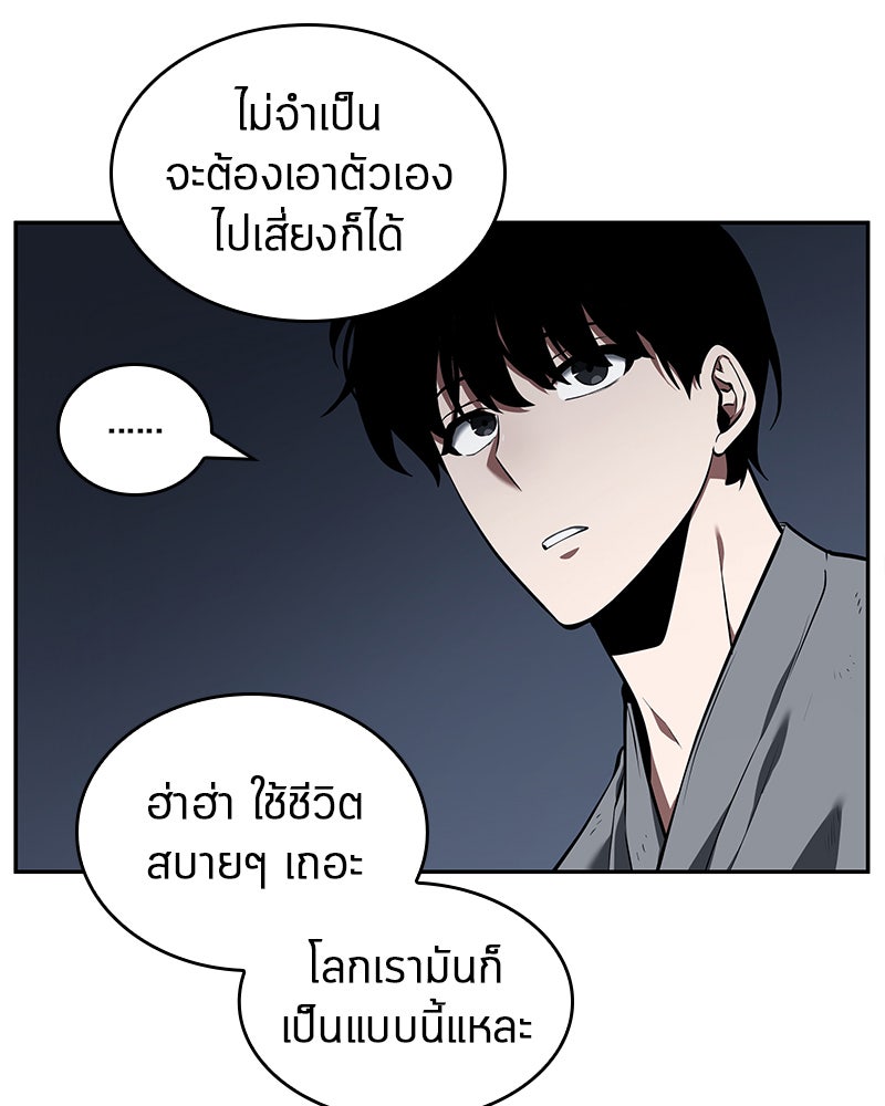 Omniscient Reader อ่านชะตาวันสิ้นโลก - หน้า 121