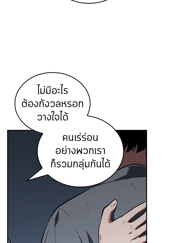 Omniscient Reader อ่านชะตาวันสิ้นโลก - หน้า 122