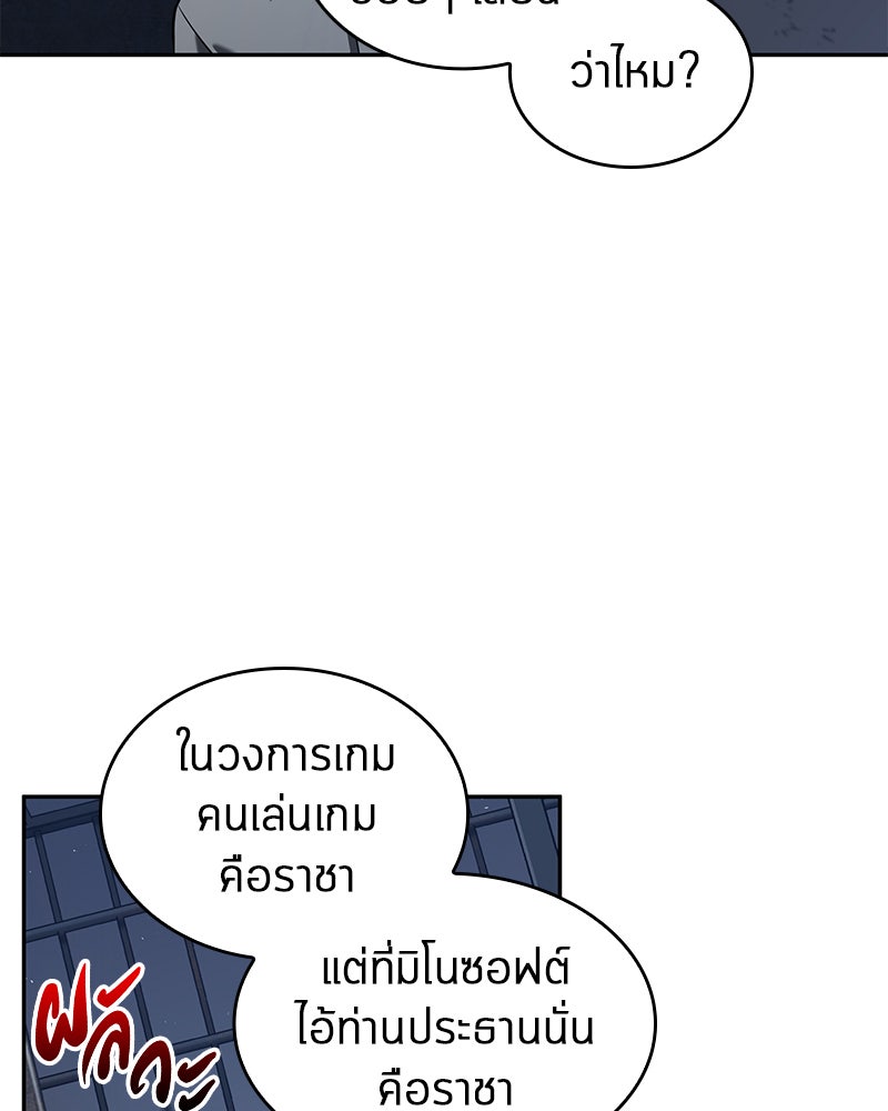 Omniscient Reader อ่านชะตาวันสิ้นโลก - หน้า 140