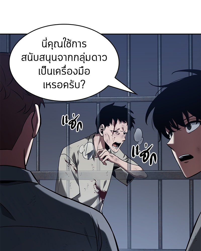 Omniscient Reader อ่านชะตาวันสิ้นโลก - หน้า 143